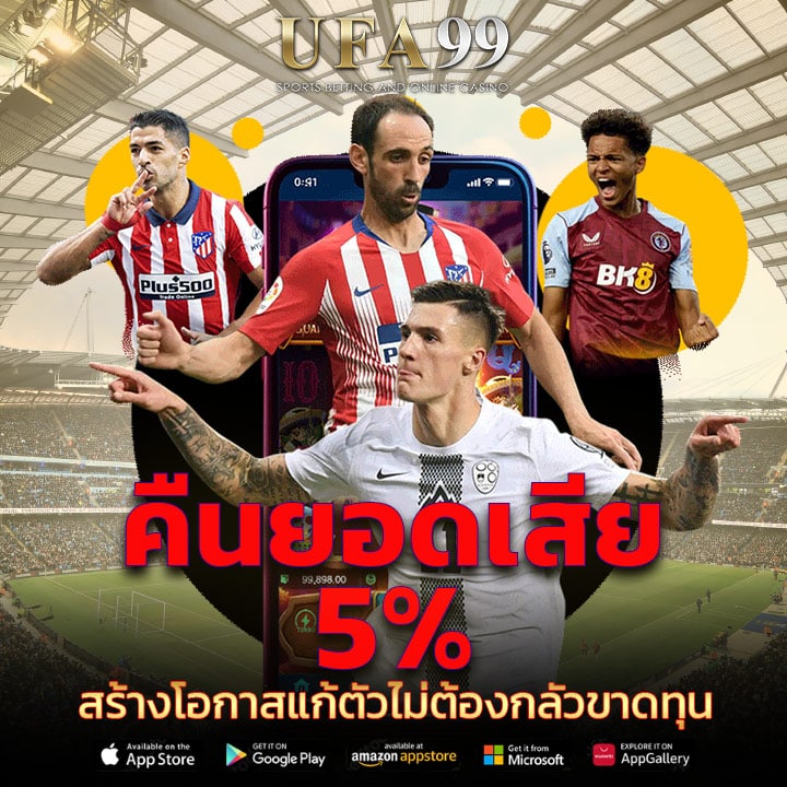 คืนยอดเสีย 5%