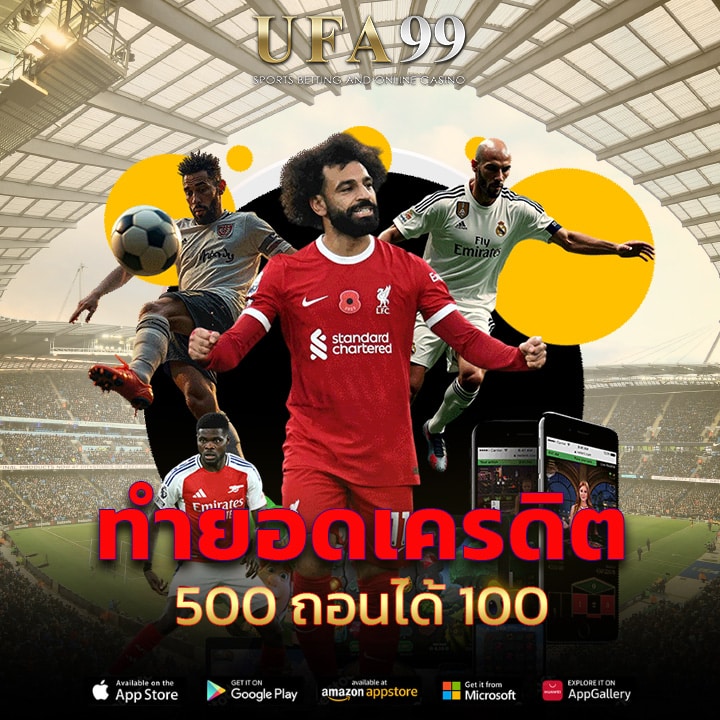 ทำยอดเครดิต 500 ถอนได้ 100