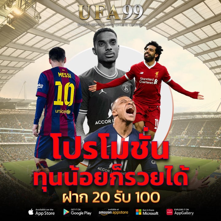 ฝาก 20 รับ 100